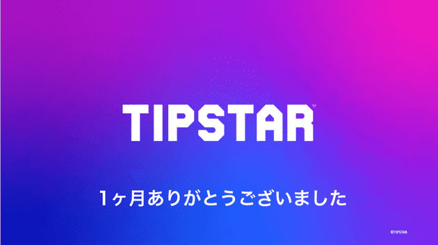 一ヶ月間ありがとうございました 一ヶ月間ありがとうございました